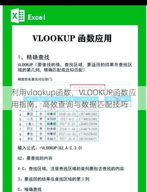 利用vlookup函数
