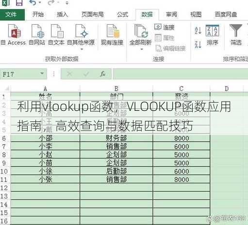 利用vlookup函数