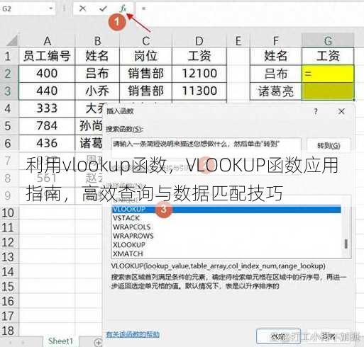 利用vlookup函数