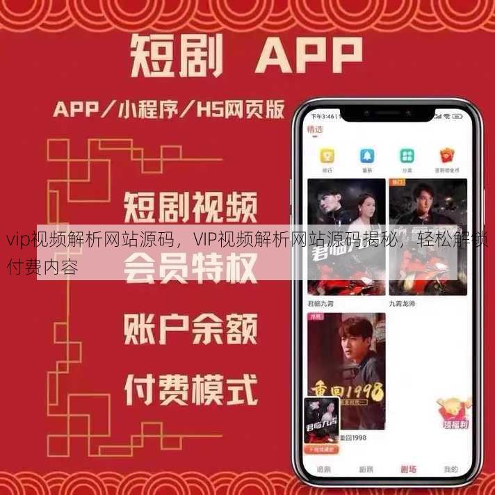 vip视频解析网站源码