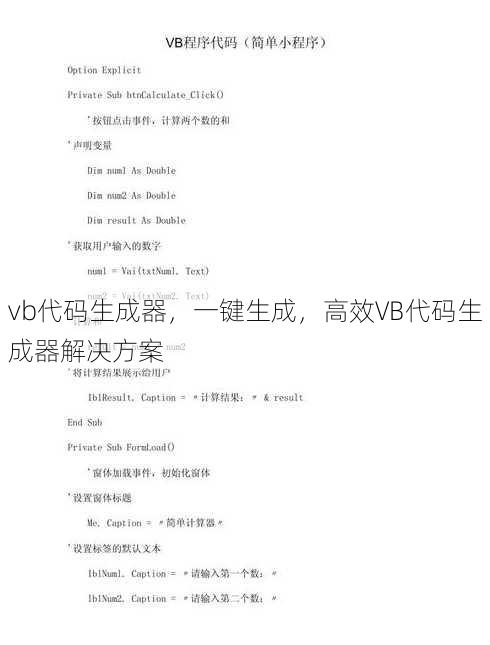 vb代码生成器