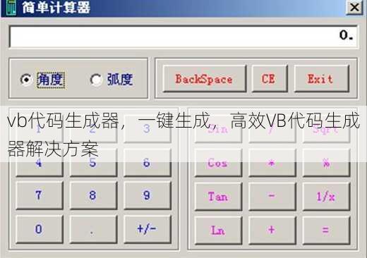 vb代码生成器