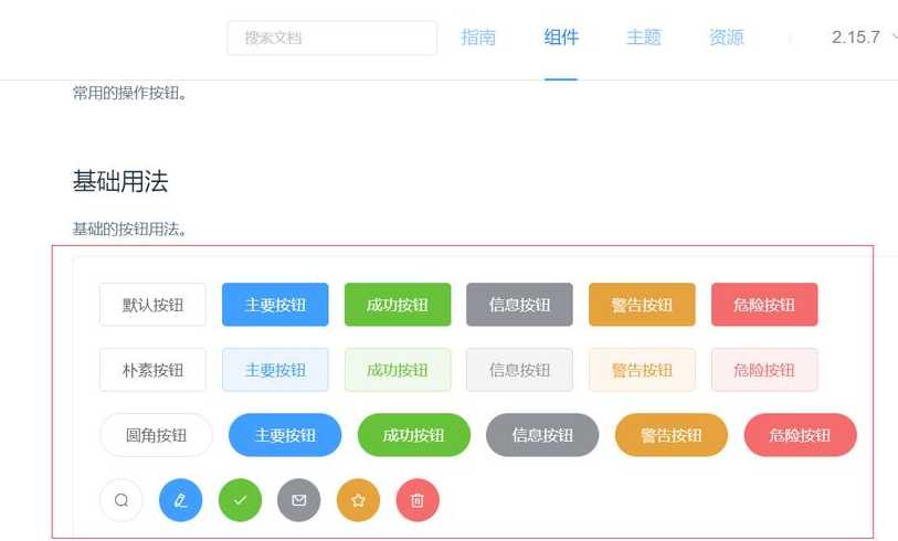 elementui查询（elementui查询功能）