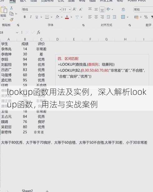 lookup函数用法及实例