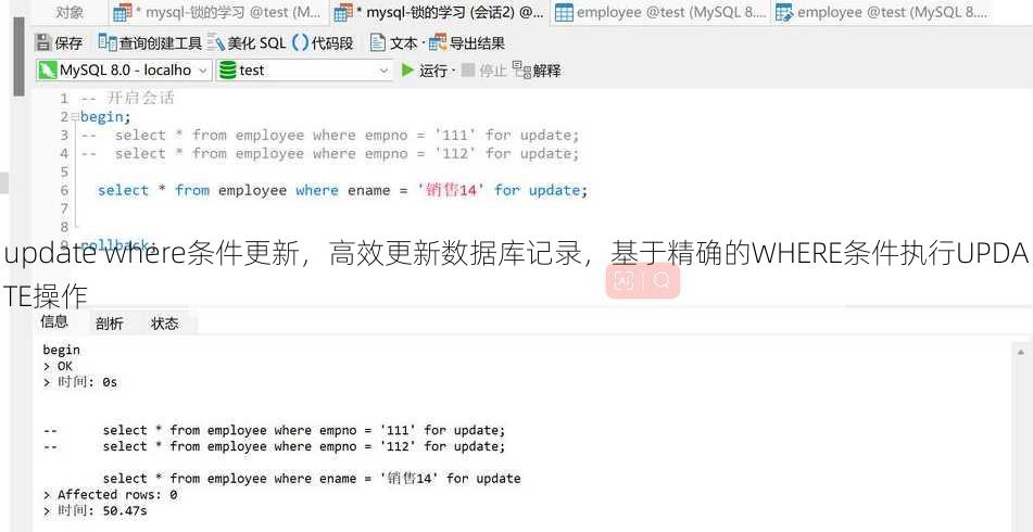 update where条件更新