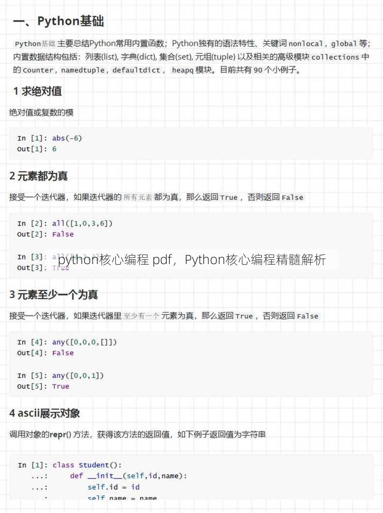 python核心编程 pdf