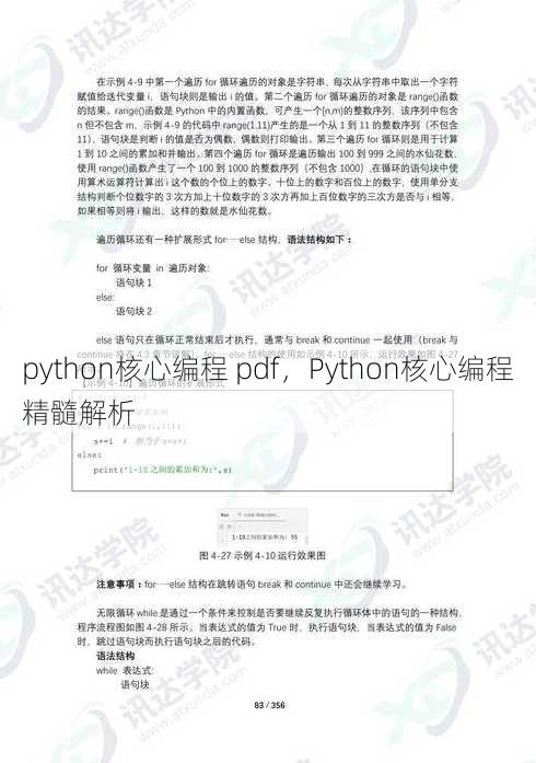 python核心编程 pdf