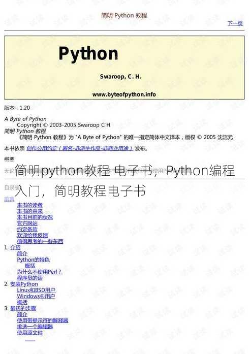 简明python教程 电子书