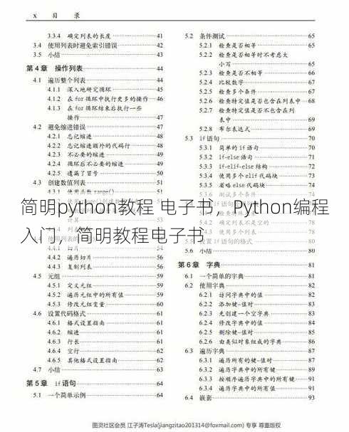 简明python教程 电子书