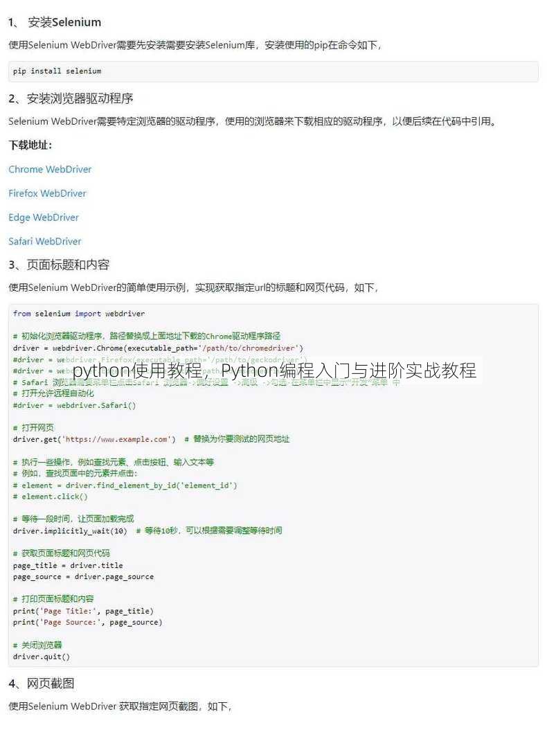 python使用教程