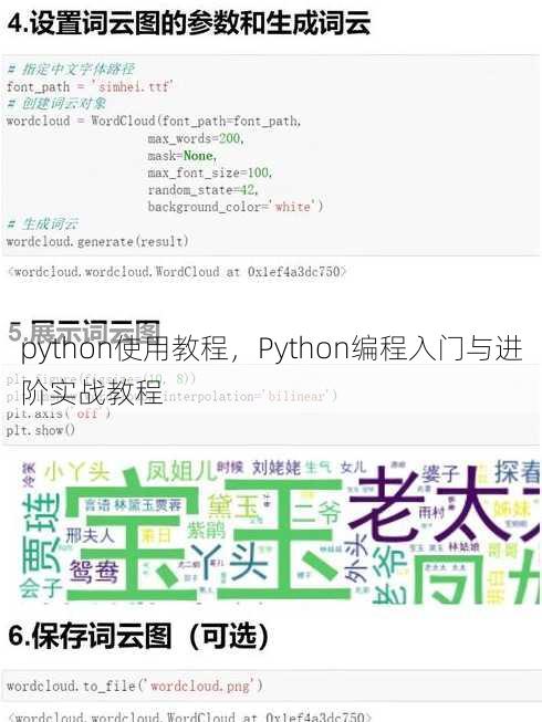 python使用教程