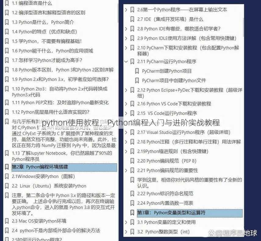 python使用教程