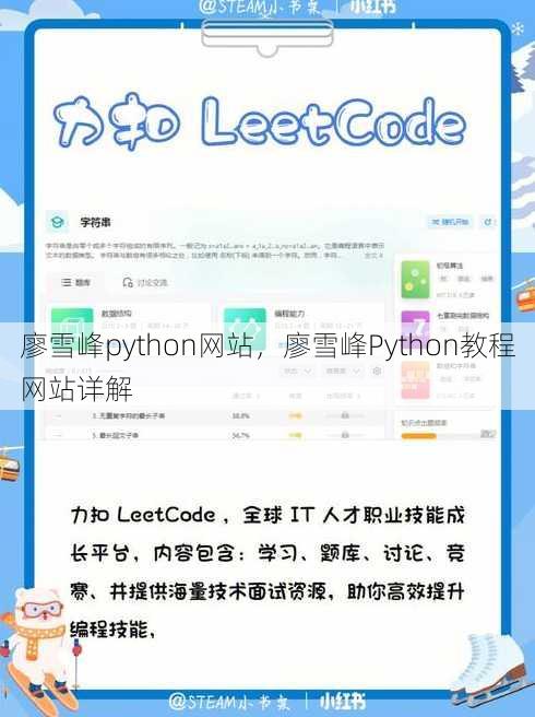 廖雪峰python网站