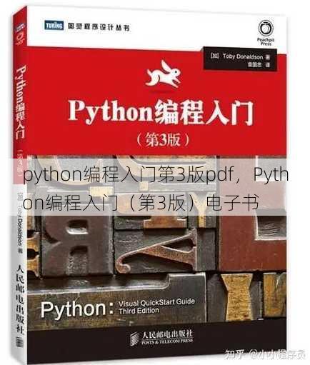 python编程入门第3版pdf