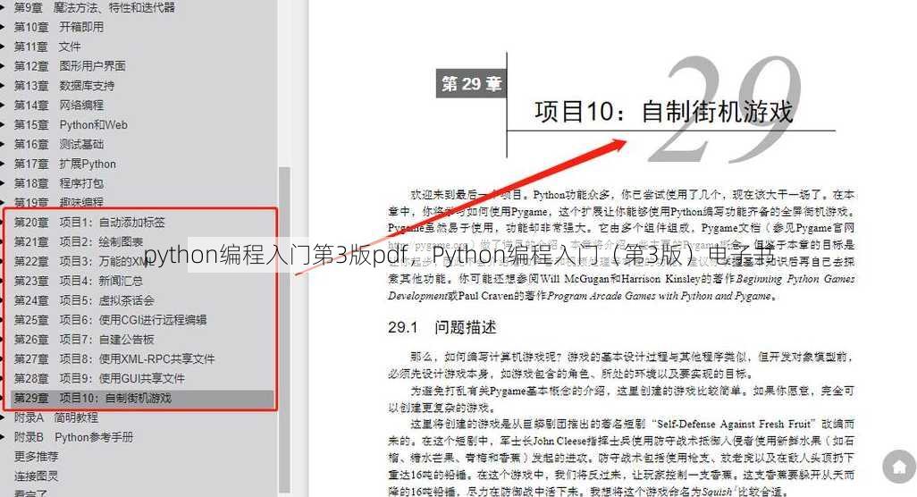 python编程入门第3版pdf