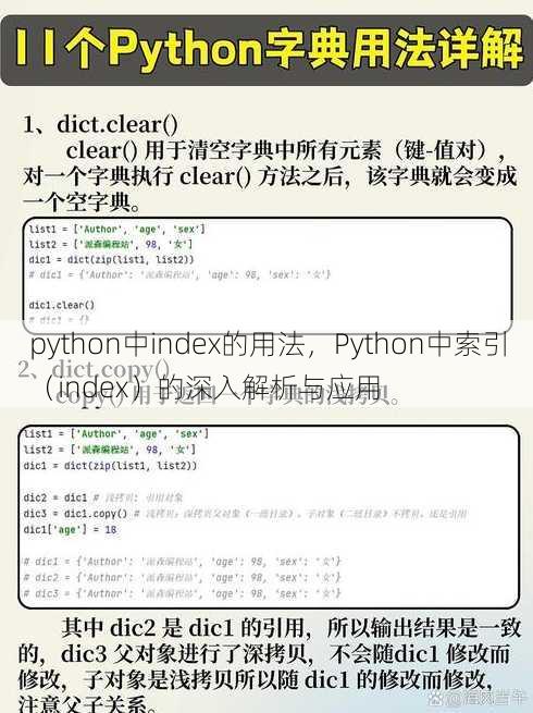 python中index的用法