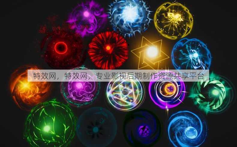 特效网