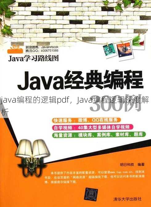 java编程的逻辑pdf