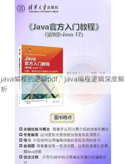 java编程的逻辑pdf