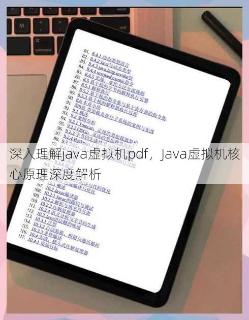 深入理解java虚拟机pdf