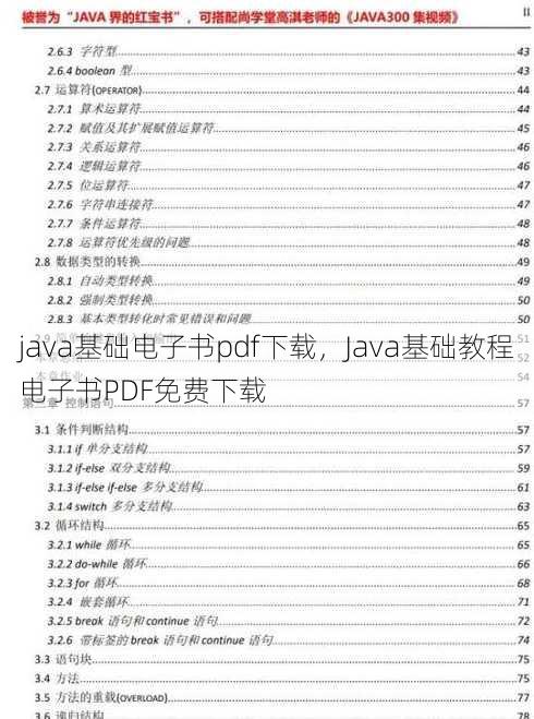 java基础电子书pdf下载