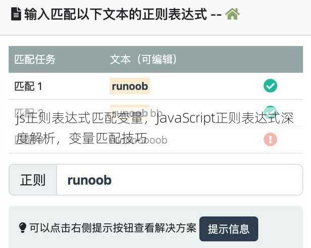 js正则表达式匹配变量