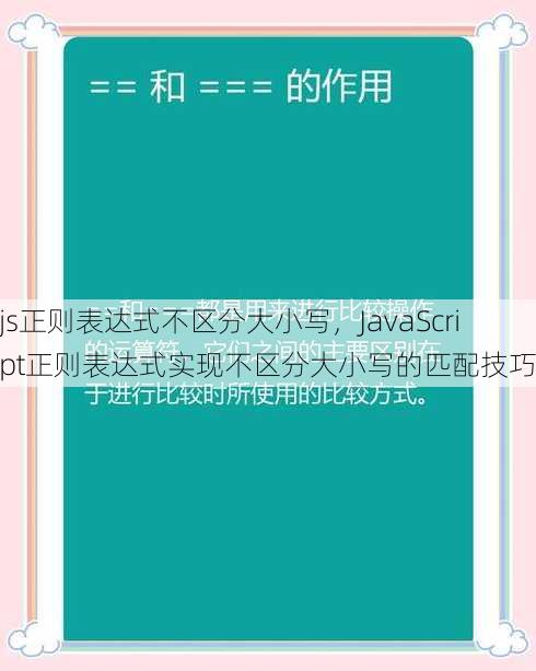 js正则表达式不区分大小写