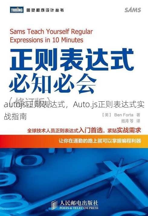 autojs正则表达式