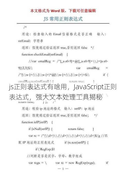 js正则表达式有啥用