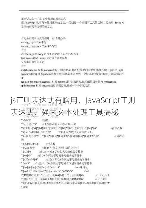 js正则表达式有啥用