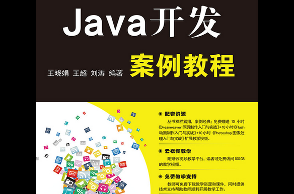 javaapp开发（java如何开发app）