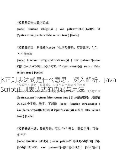 js正则表达式是什么意思