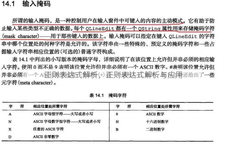 正则表达式解析