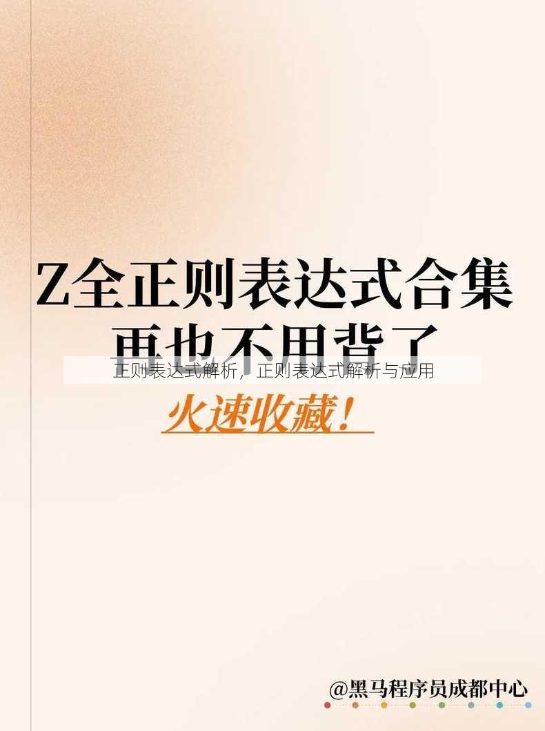正则表达式解析