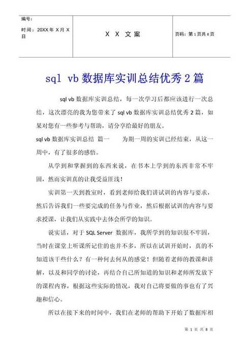 sql数据库实训总结和体会（sql数据库实验报告心得）