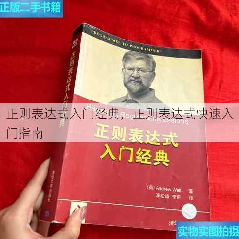 正则表达式入门经典