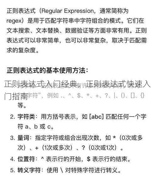 正则表达式入门经典