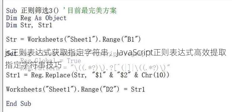 js正则表达式获取指定字符串