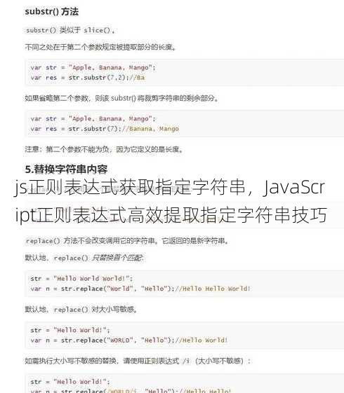 js正则表达式获取指定字符串