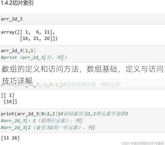 数组的定义和访问方法