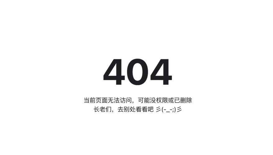 好看的404页面html