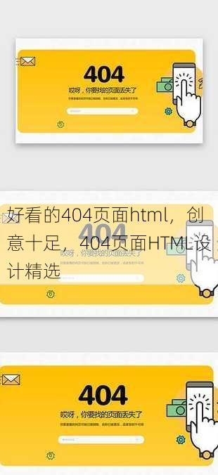好看的404页面html