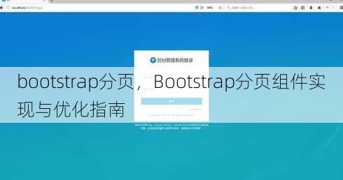bootstrap分页