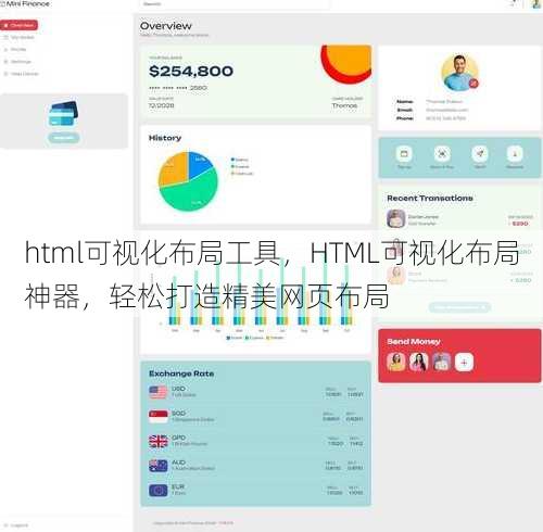 html可视化布局工具