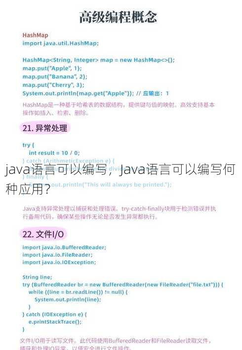 java语言可以编写