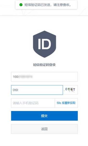 账号注册登录立即注册（短信验证码平台）