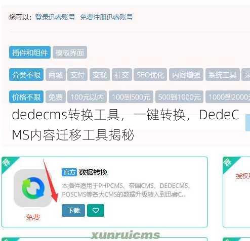 dedecms转换工具