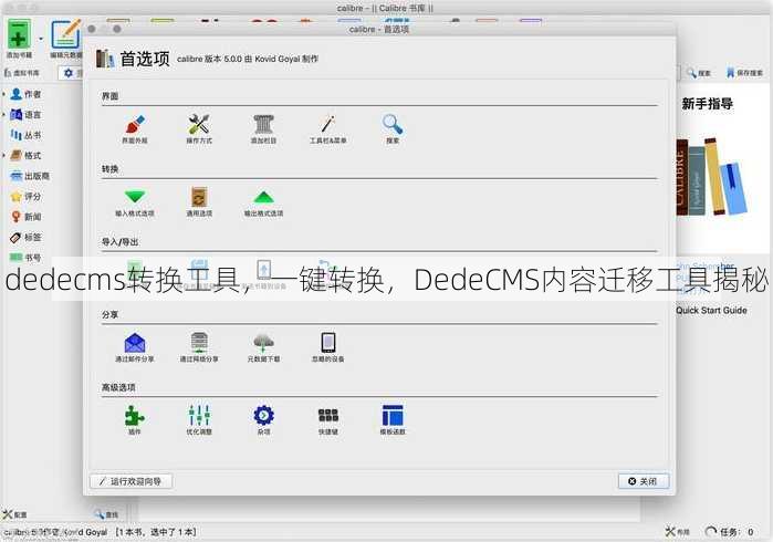 dedecms转换工具