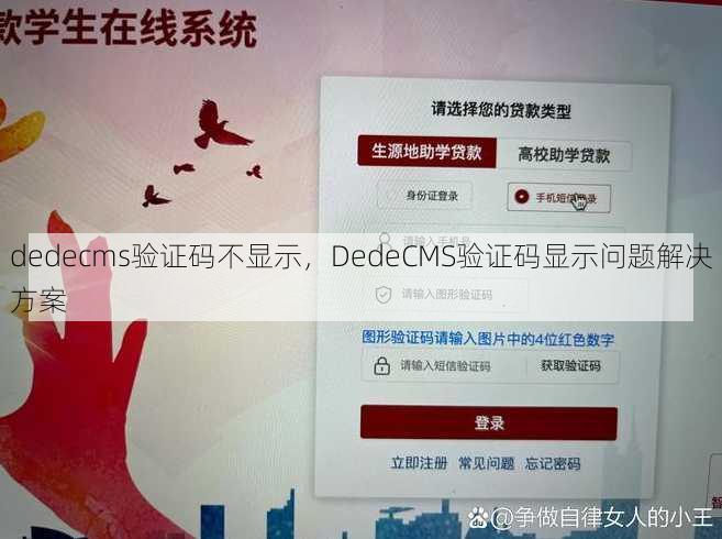 dedecms验证码不显示