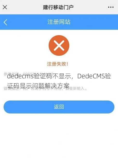dedecms验证码不显示